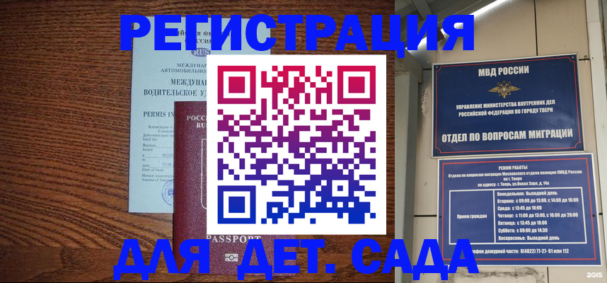 миграционный учет в Мариинске