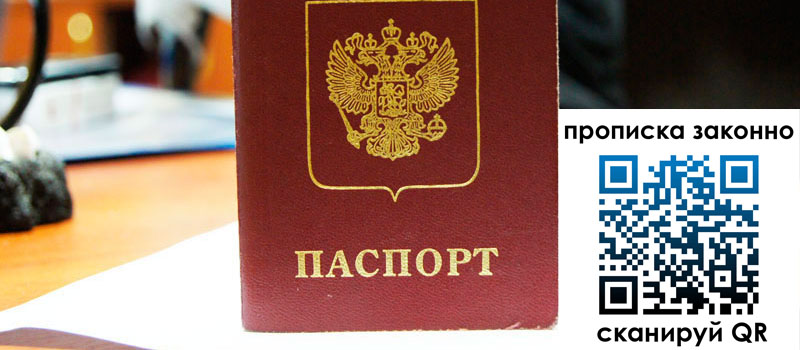 прописка в Мариинске прописка в Мариинске